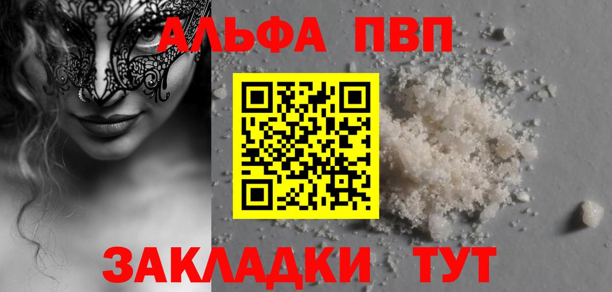 Alpha PVP Соль  А ПВП крисы CK  A PVP кристаллы  Краснознаменск  купить  сайты  Вход с VPN 