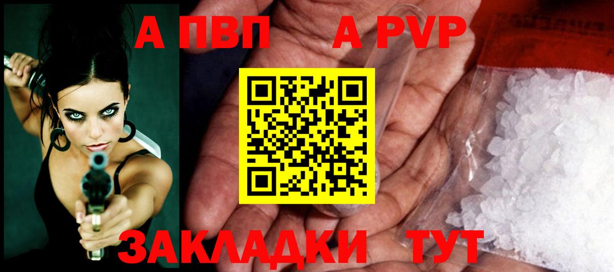 Альфа ПВП крисы CK Краснознаменск