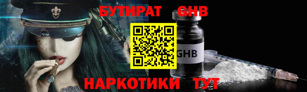 Бутират бутандиол  Вход с VPN  БУТИРАТ  Краснознаменск 