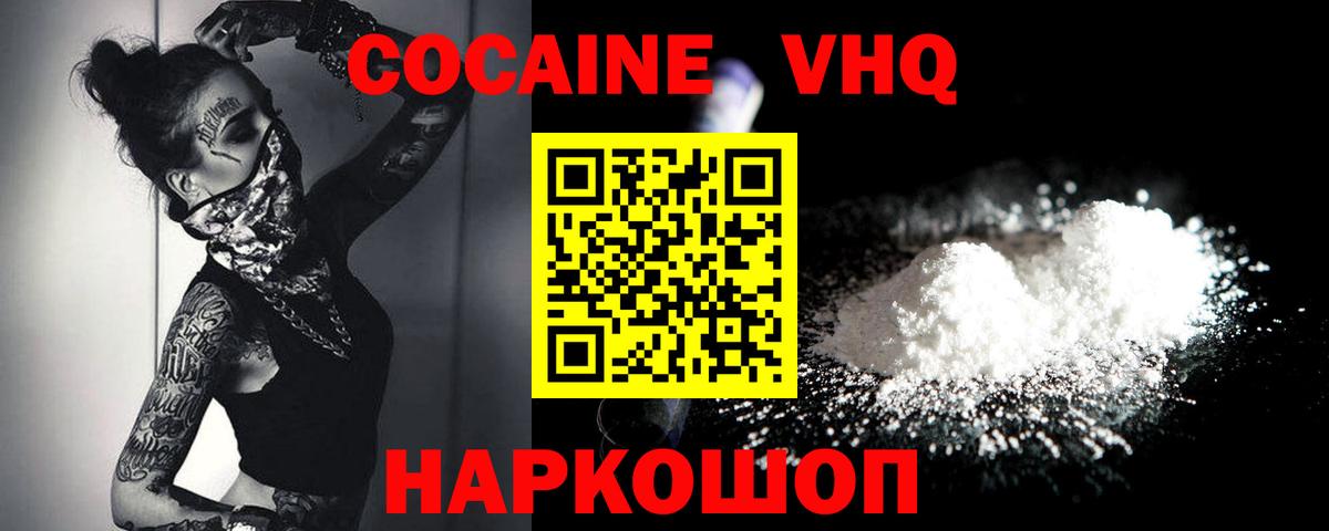 COCAIN VHQ Краснознаменск