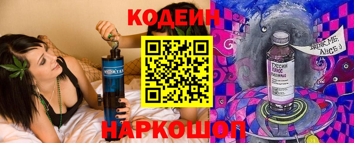 Краснознаменск  Codein напиток Lean (лин)  Вход с VPN 