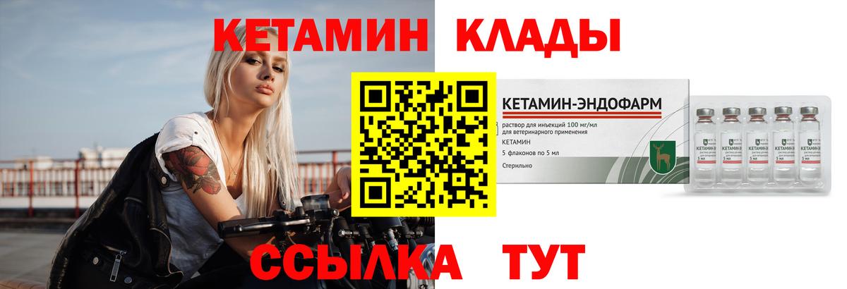 КЕТАМИН ketamine  Вход с VPN  Краснознаменск 