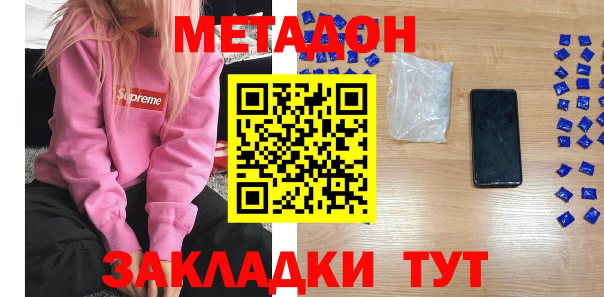 Метадон мёд  это состав  МЕТАДОН methadone  Краснознаменск  Вход с VPN 