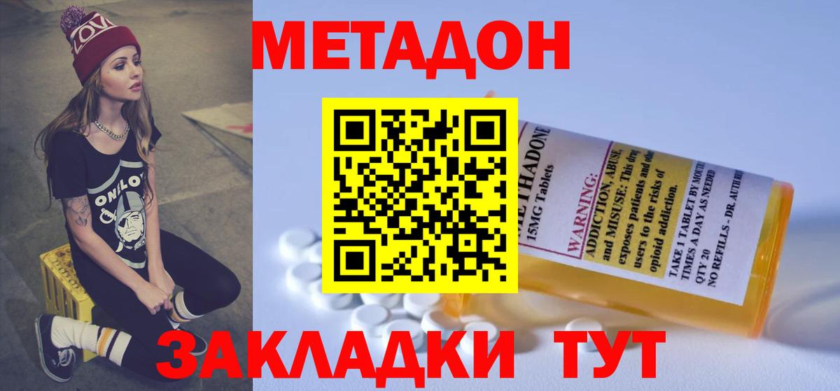 Метадон кристалл Краснознаменск